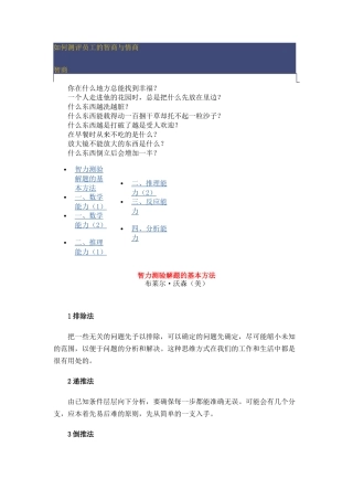 教您如何去测评员工的智商与情商