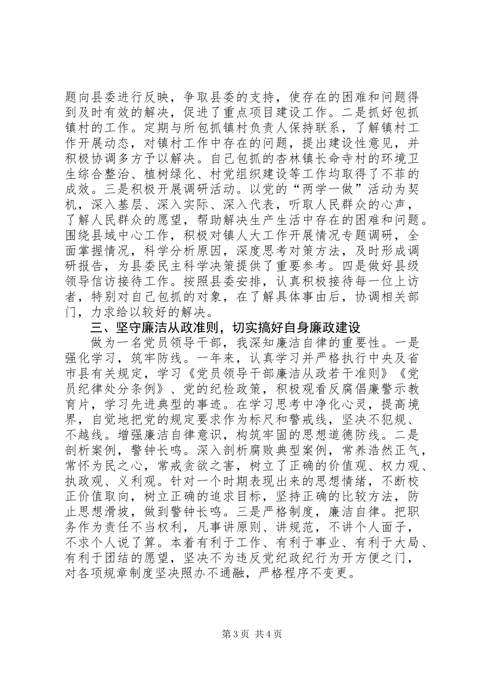 人大副主任个人述德述职述廉述效材料_第3页