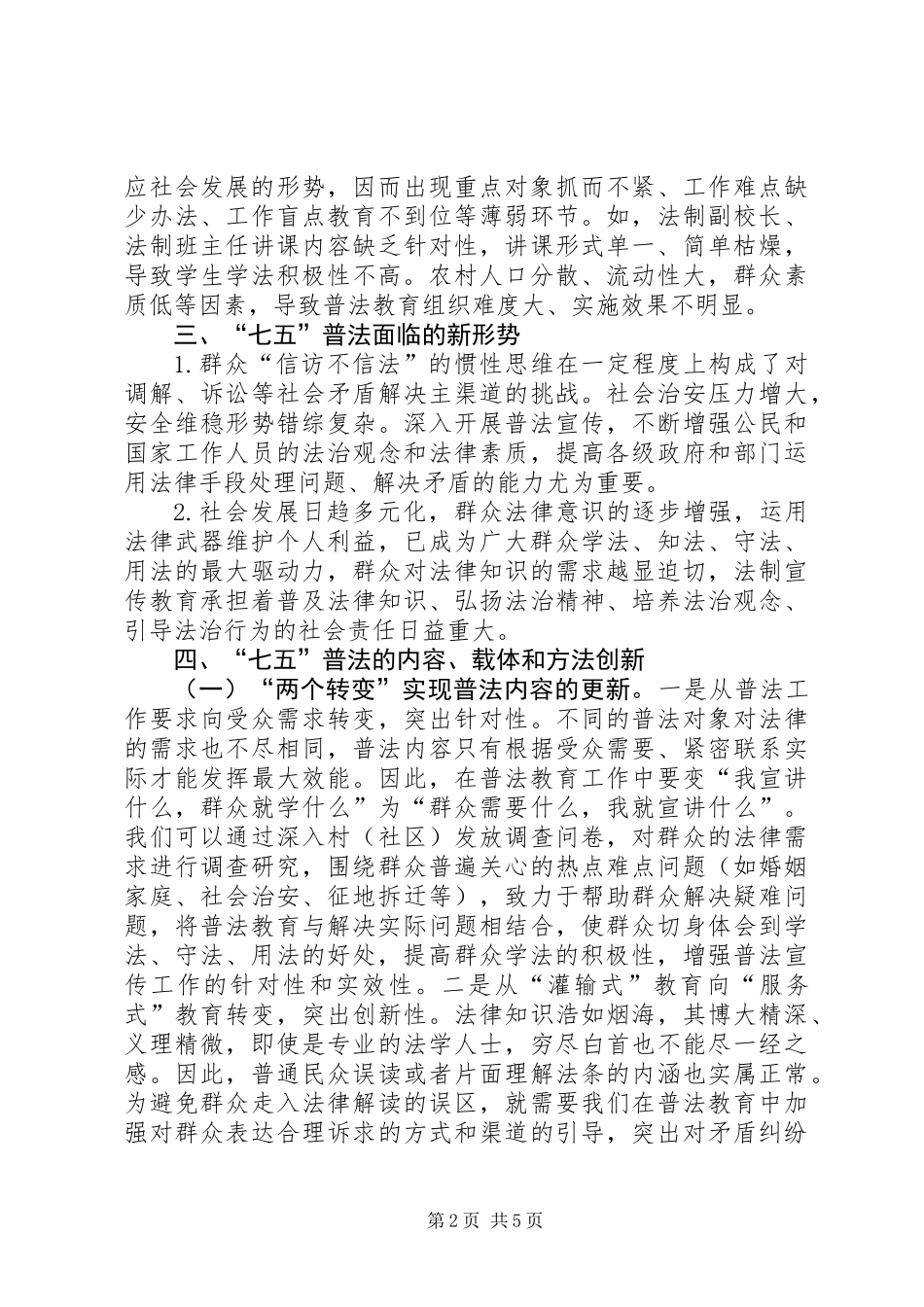 七五普法调查与思考_第2页