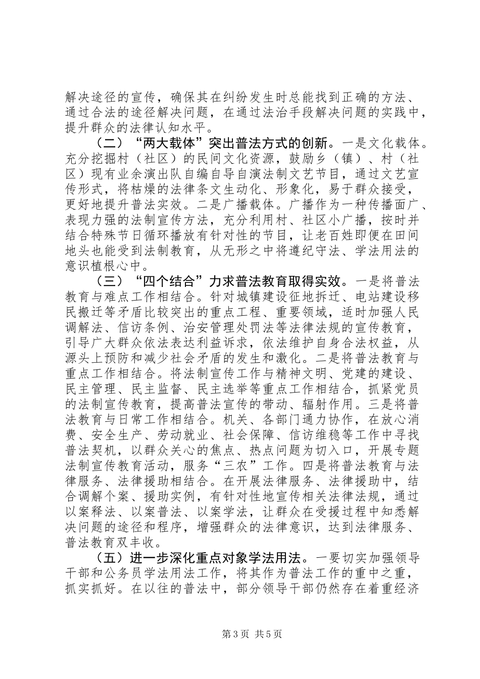 七五普法调查与思考_第3页