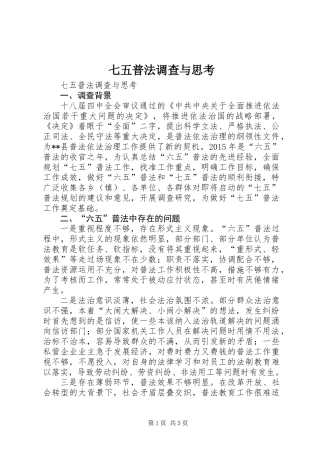 七五普法调查与思考