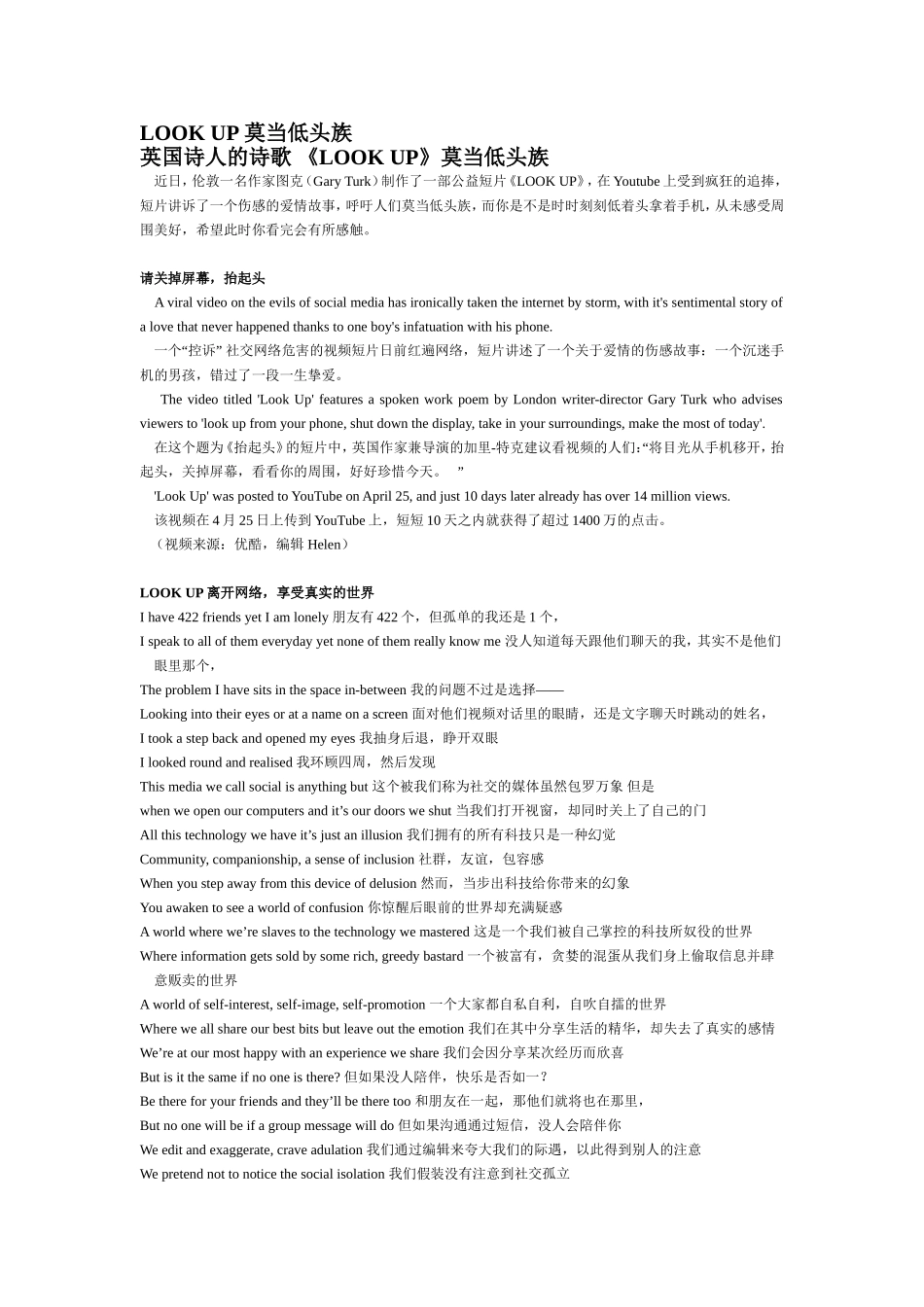 LOOK UP莫当低头族_第1页
