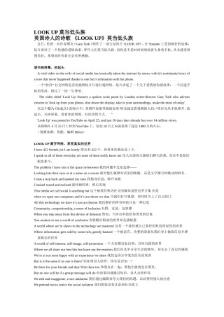 LOOK UP莫当低头族