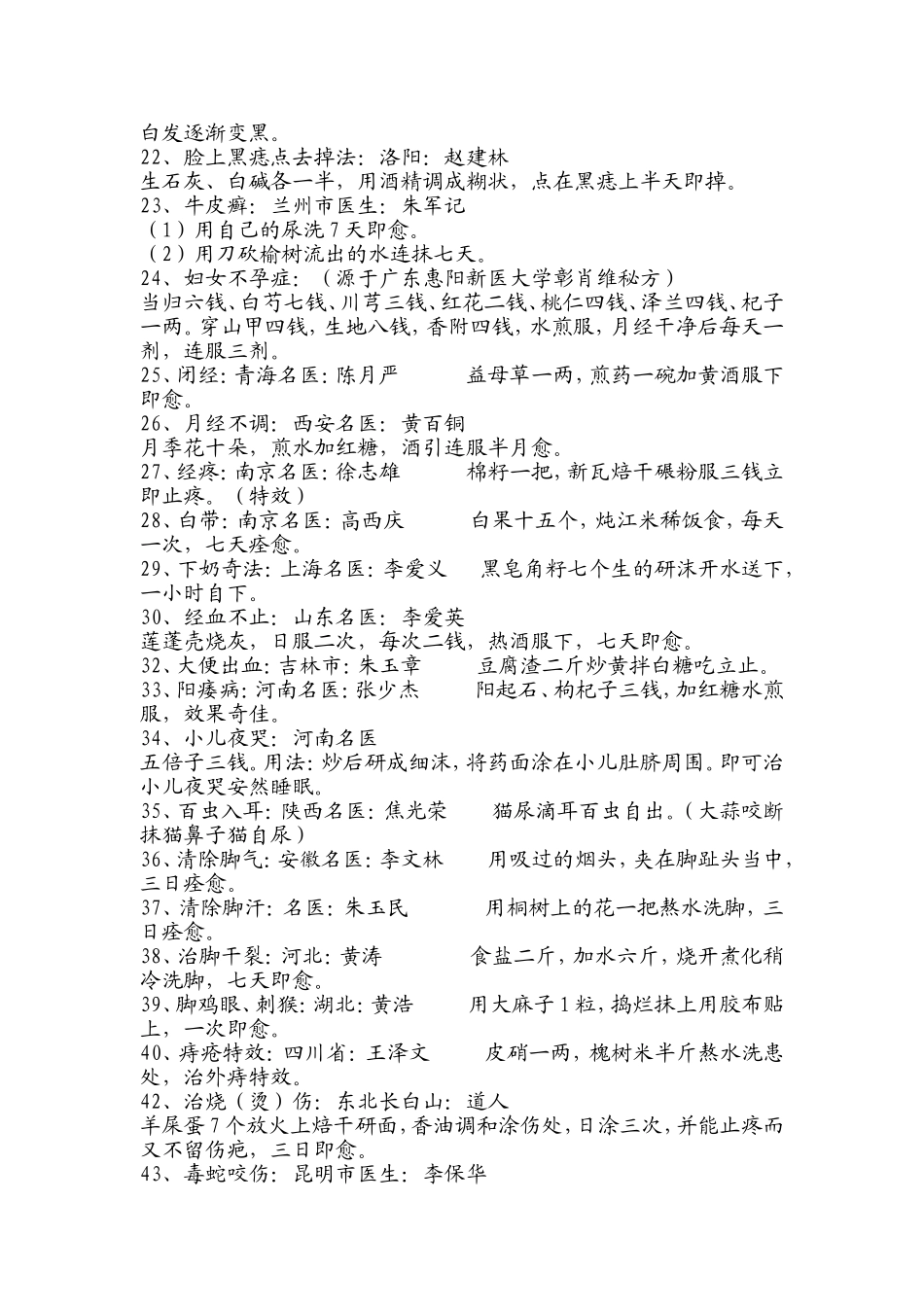 不看后悔的100个治病秘方_第2页