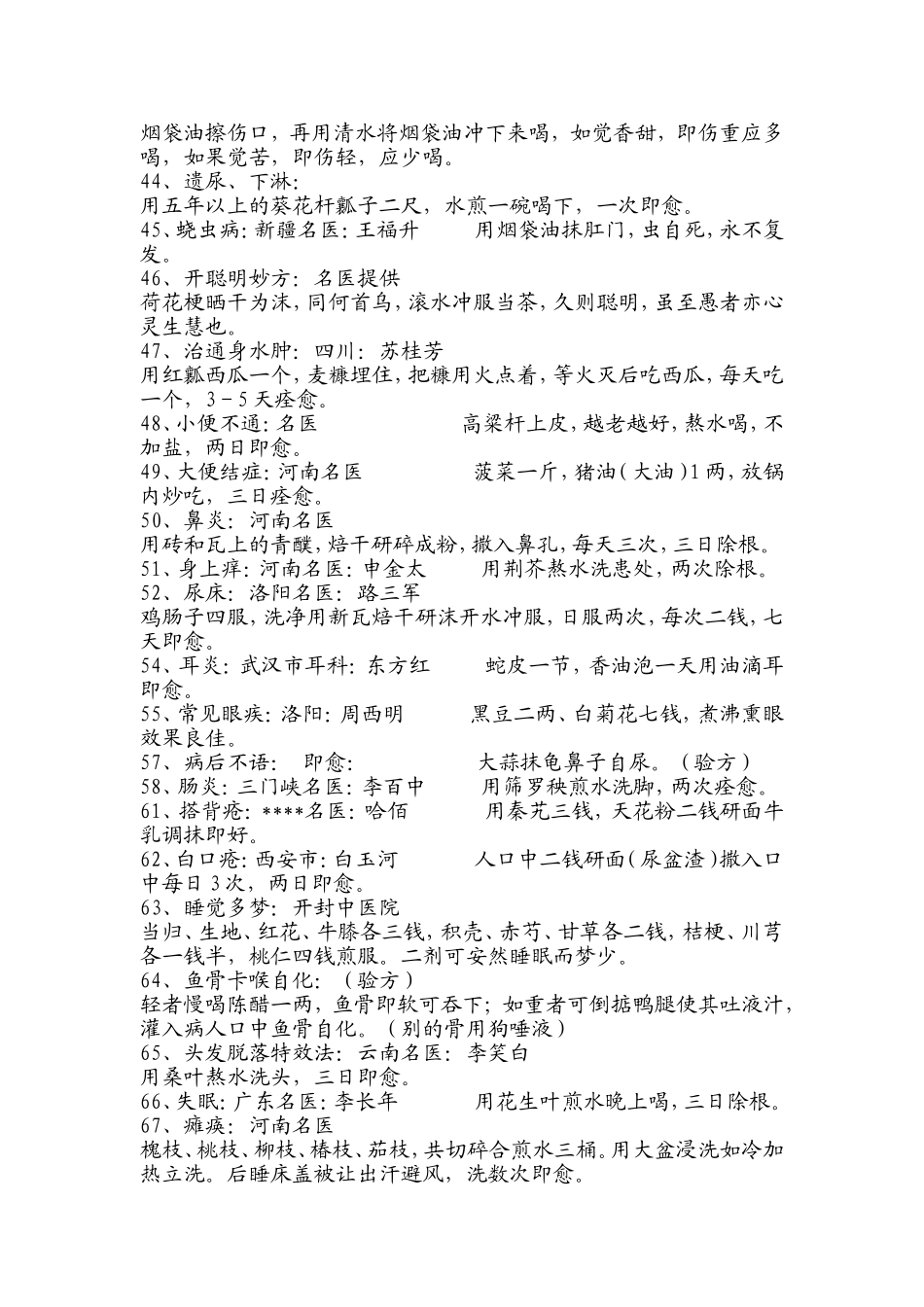 不看后悔的100个治病秘方_第3页