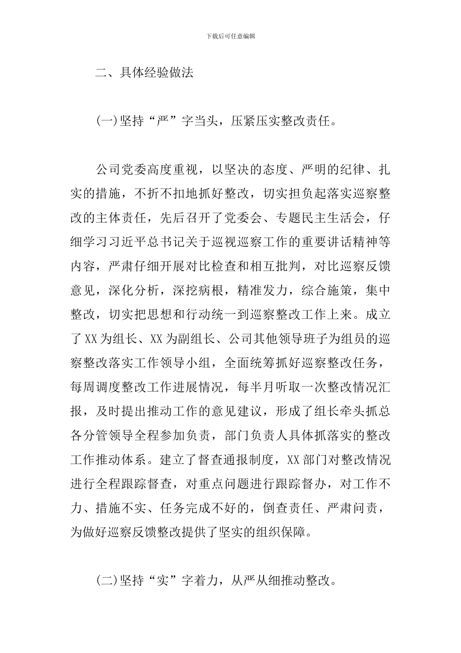 公司巡察整改情况个人汇报_第2页