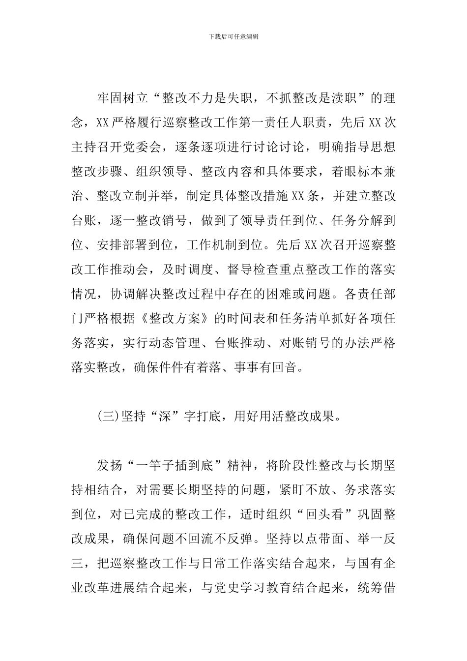 公司巡察整改情况个人汇报_第3页