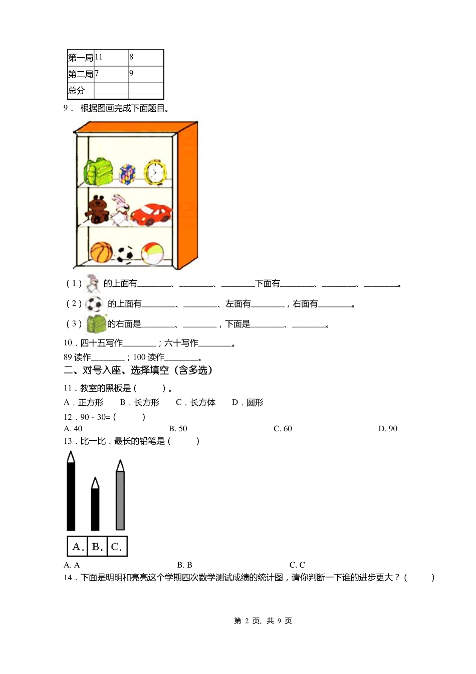 2018-2019年北京日坛中学一年级下册数学复习题含答案_第2页