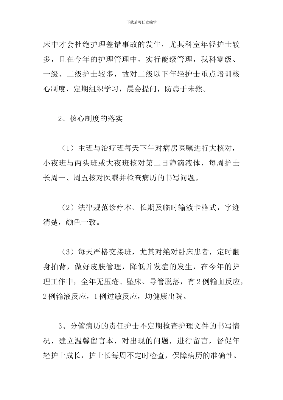 骨科护士述职报告模板_第2页