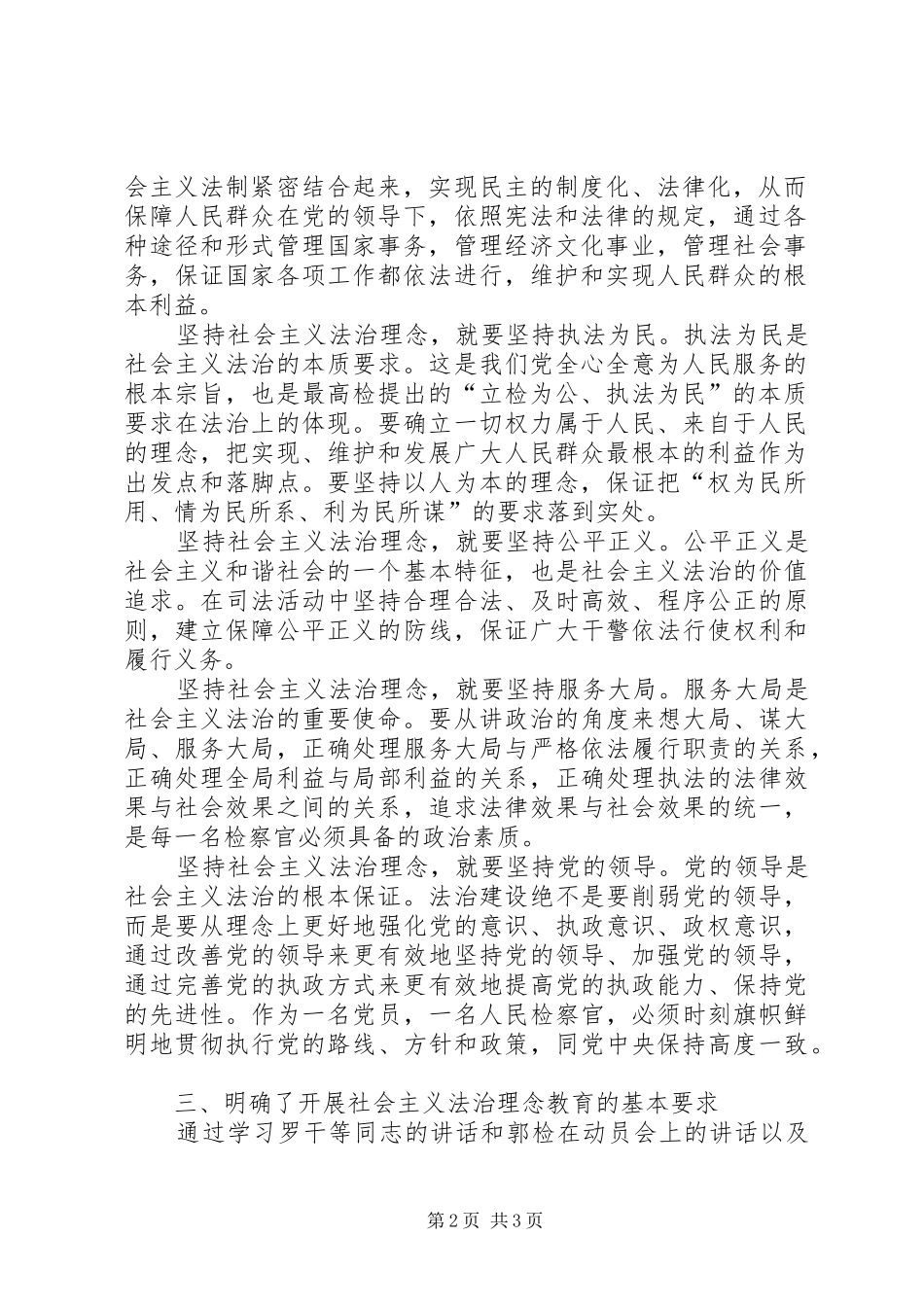 社会主义法治理念学习心得_第2页