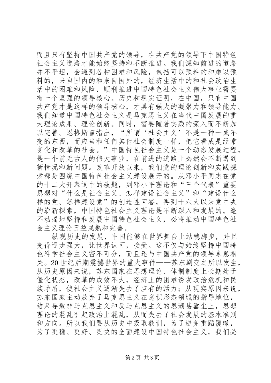 中特基本问题心得体会_第2页