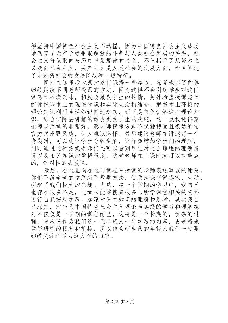 中特基本问题心得体会_第3页