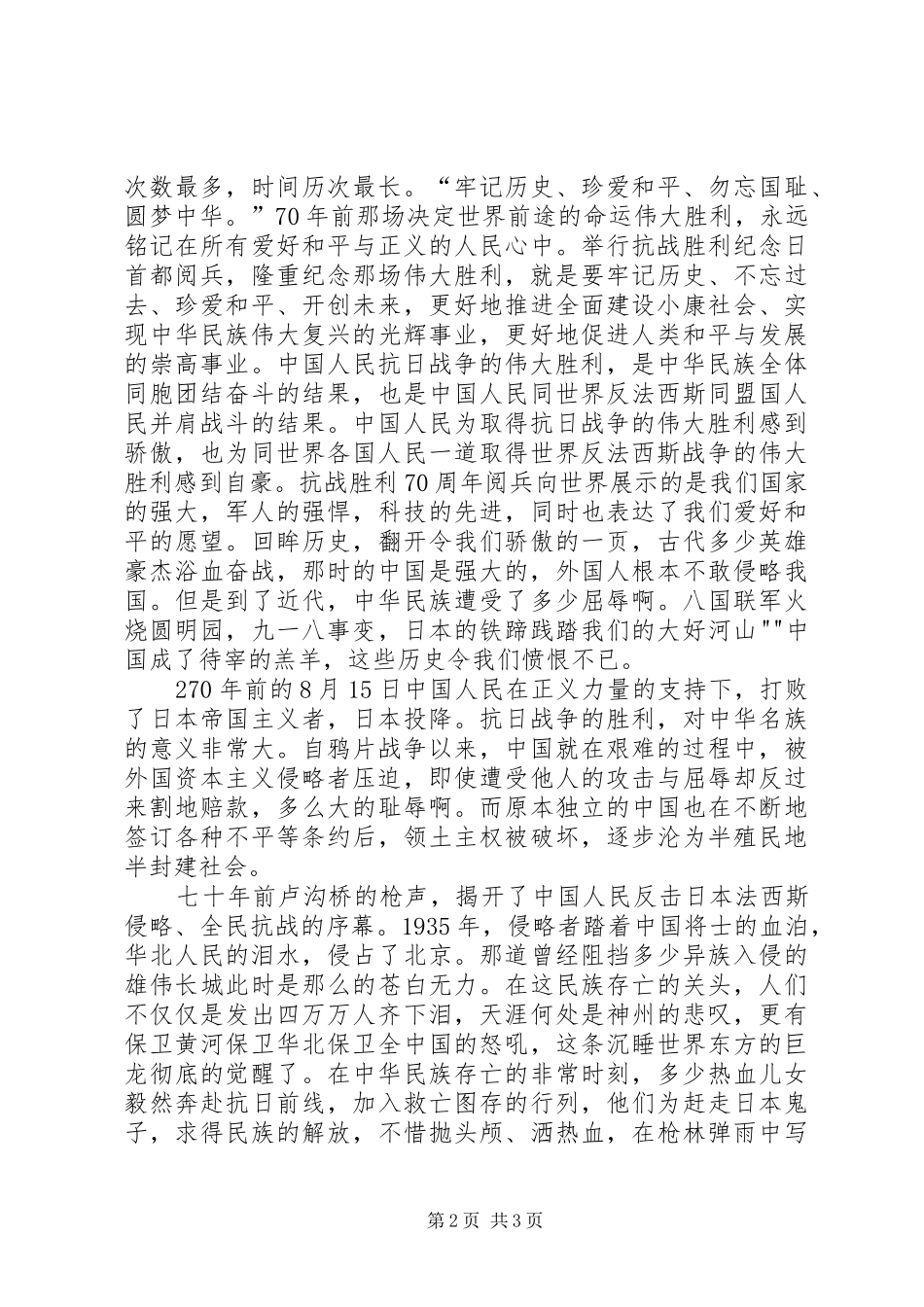 XX抗战胜利70周年阅兵式观看心得体会_第2页