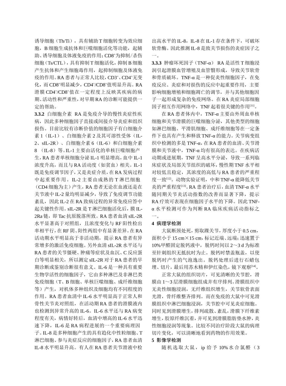 大鼠类风湿性关节炎药效学实验的检测指标及方法_第3页