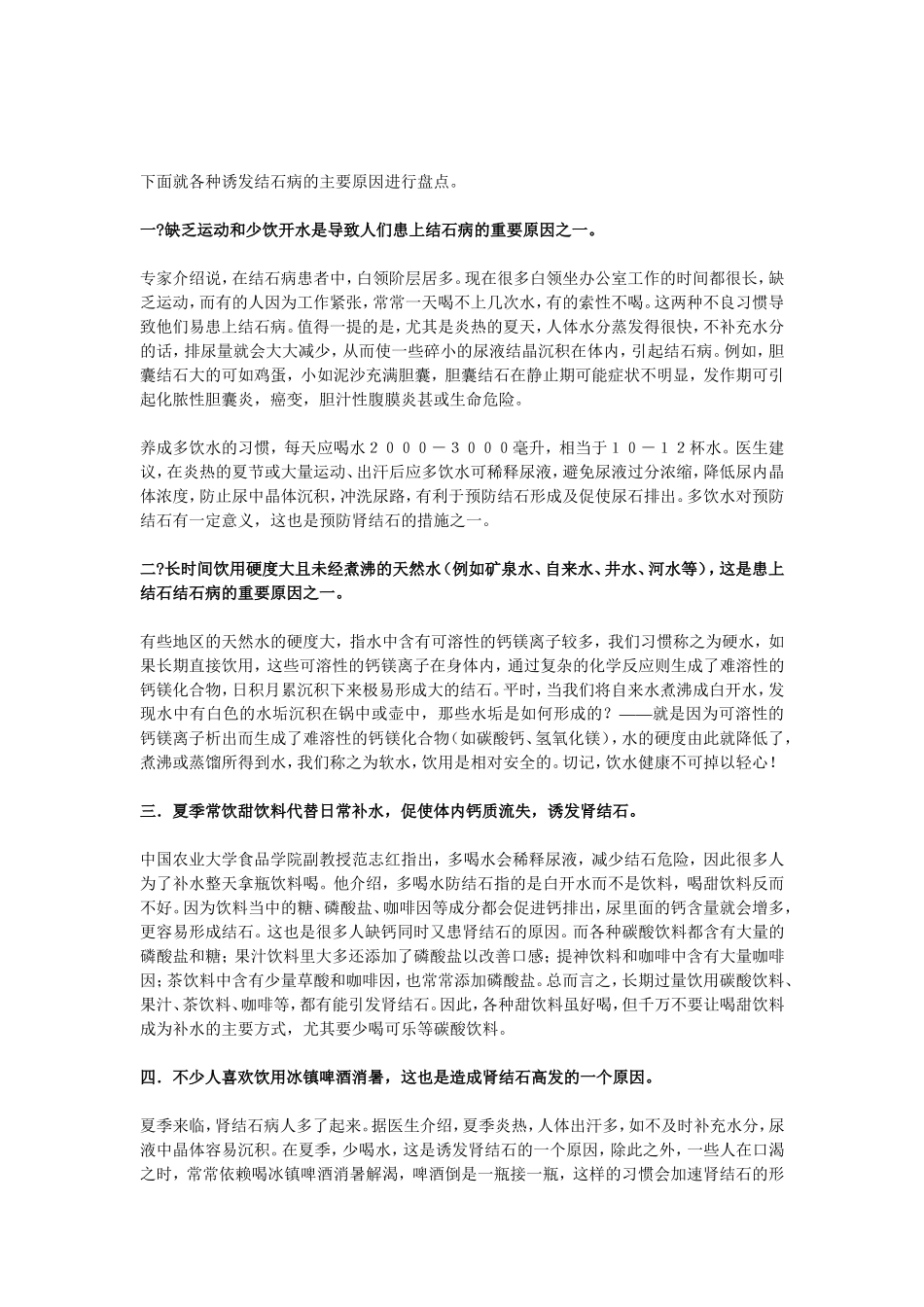 胆结石病人应该忌吃哪些食物_第2页