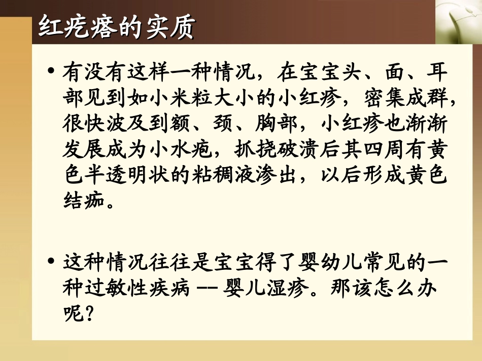 宝宝脸上长红疙瘩怎么办_第2页