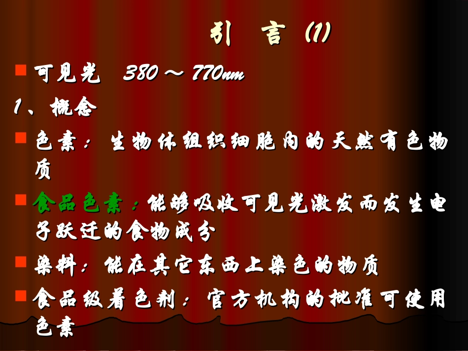 第八章   色素新_第3页