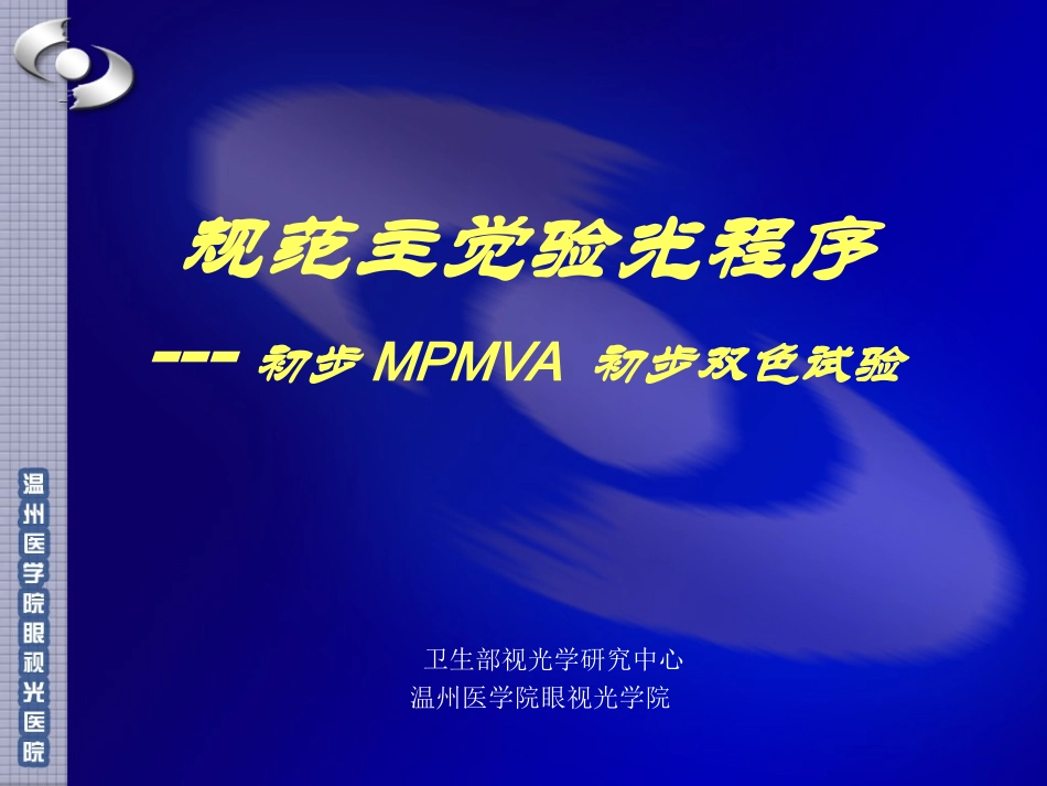 MPMVA、红绿试验_第1页