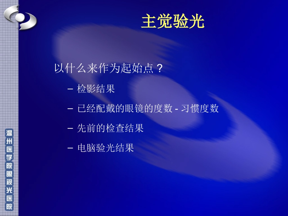 MPMVA、红绿试验_第3页