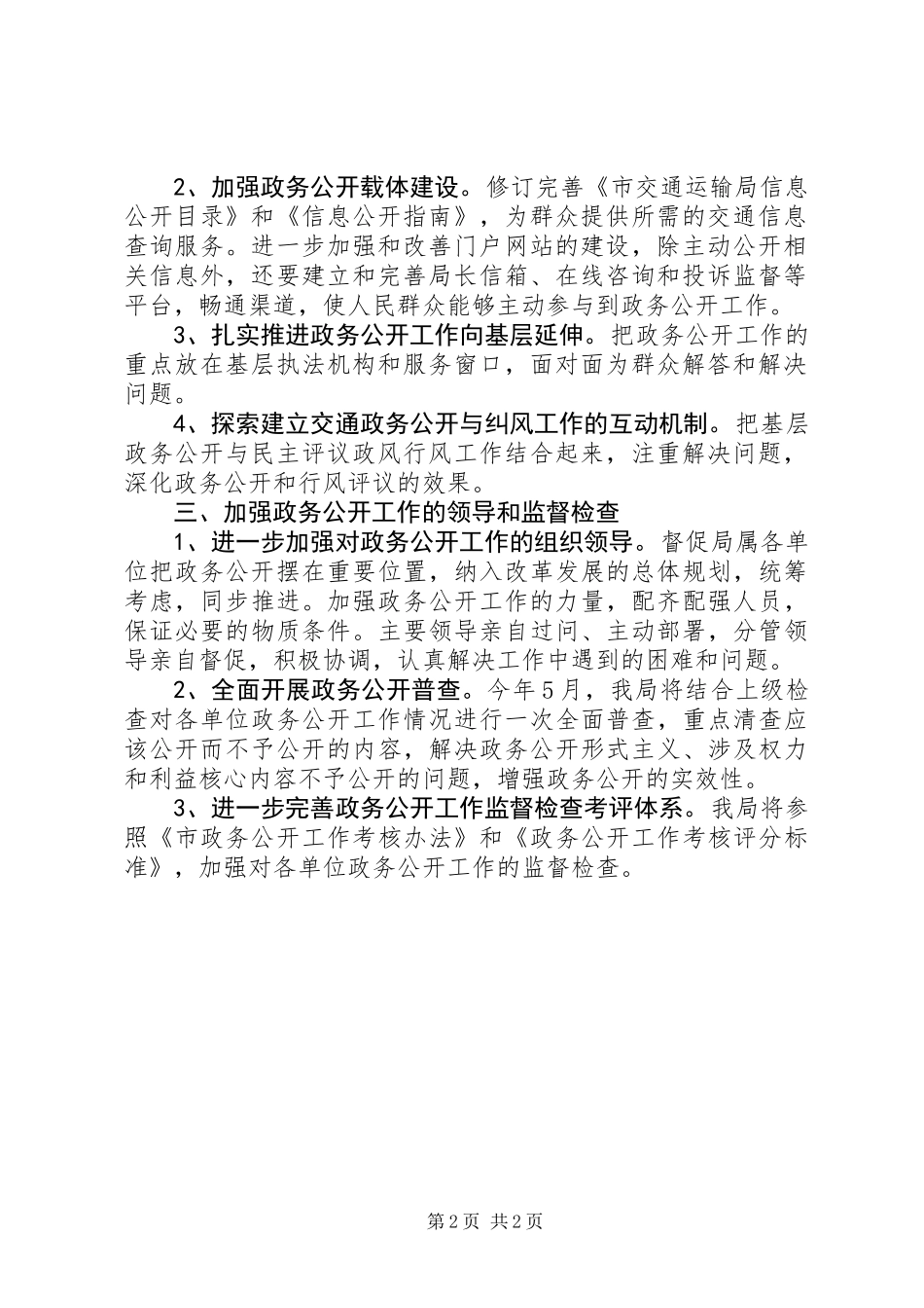 交通局政务公开工作计划_第2页