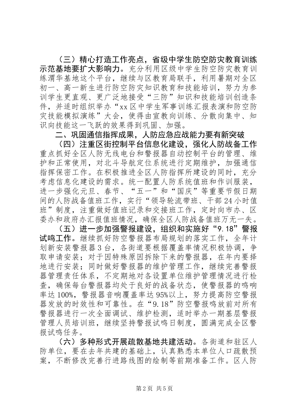 人防办年度防空工作要点_第2页
