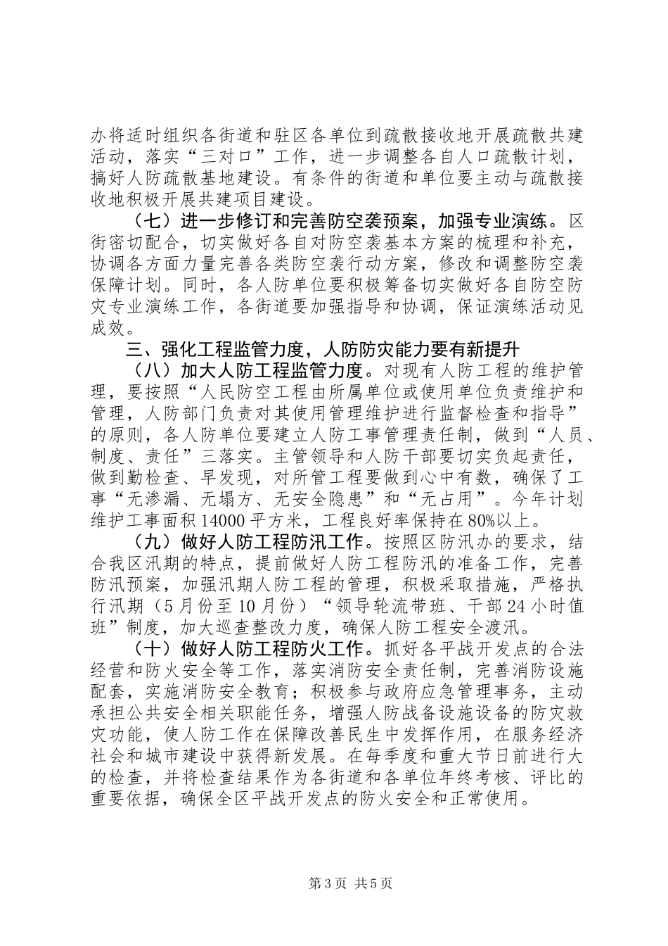 人防办年度防空工作要点_第3页