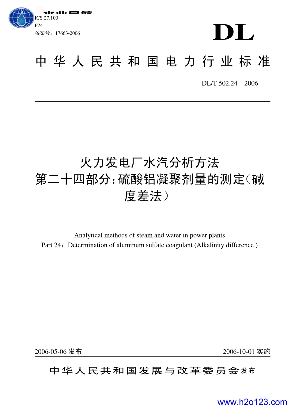 DL-T 502.24-2006 火力发电厂水汽分析方法第二十四部分：硫酸铝凝聚剂量的测定(碱度差法)_第1页