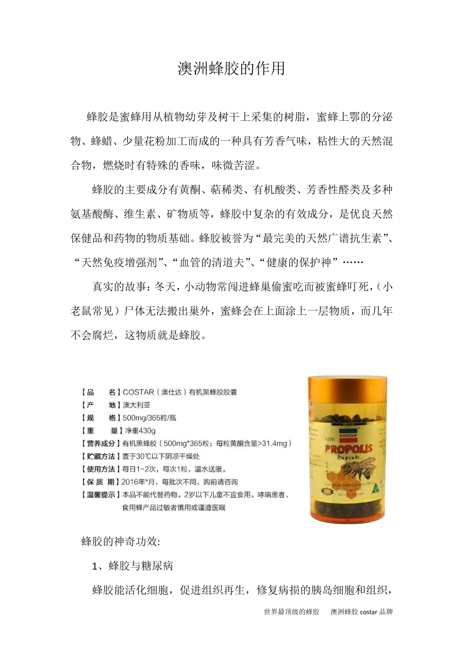 澳洲蜂胶的作用_第1页