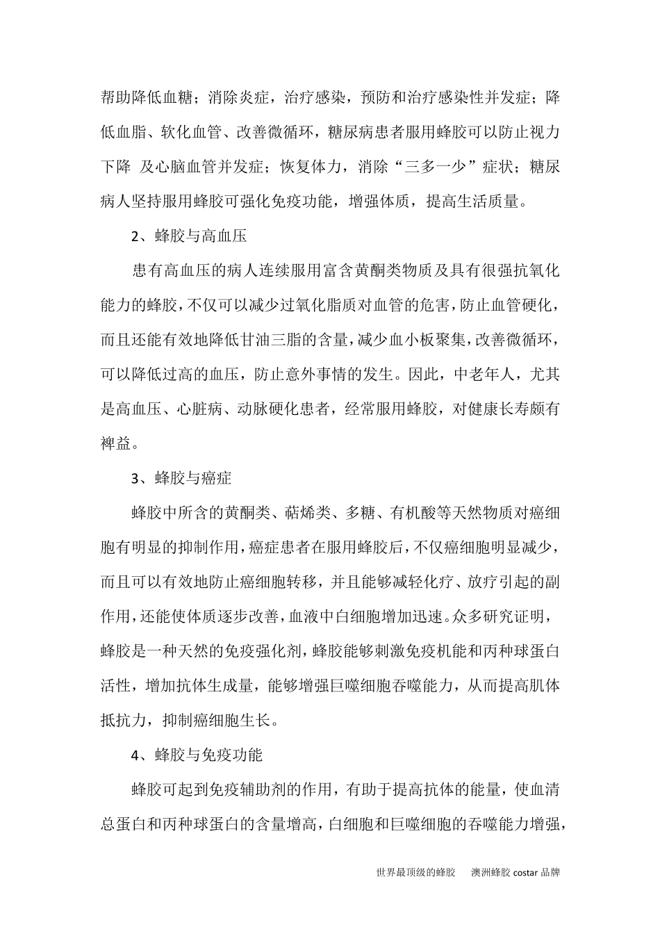 澳洲蜂胶的作用_第2页