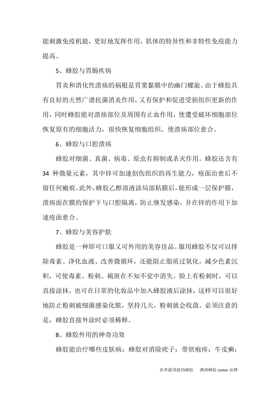 澳洲蜂胶的作用_第3页