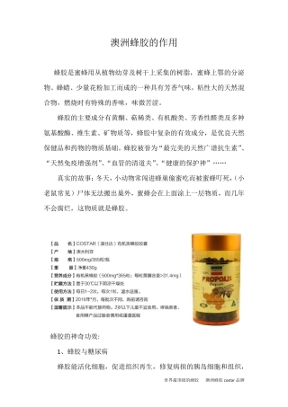 澳洲蜂胶的作用
