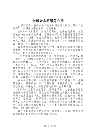 全运会志愿服务心得