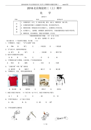 2018-2019年北京海淀区初三化学上学期期中试题及答案版