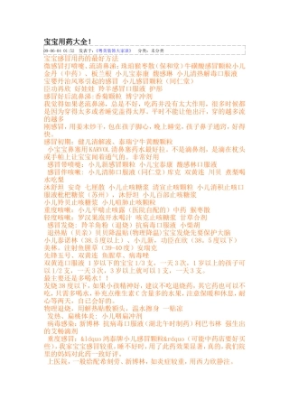 宝宝用药大全(感冒、发烧)