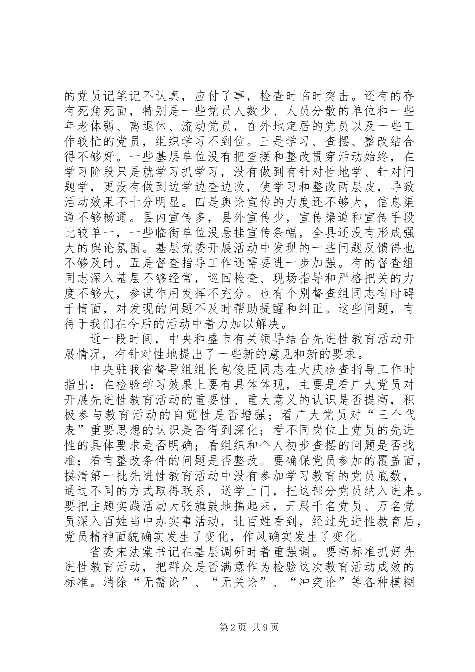 全县保持共产党员先进性讲话稿_第2页