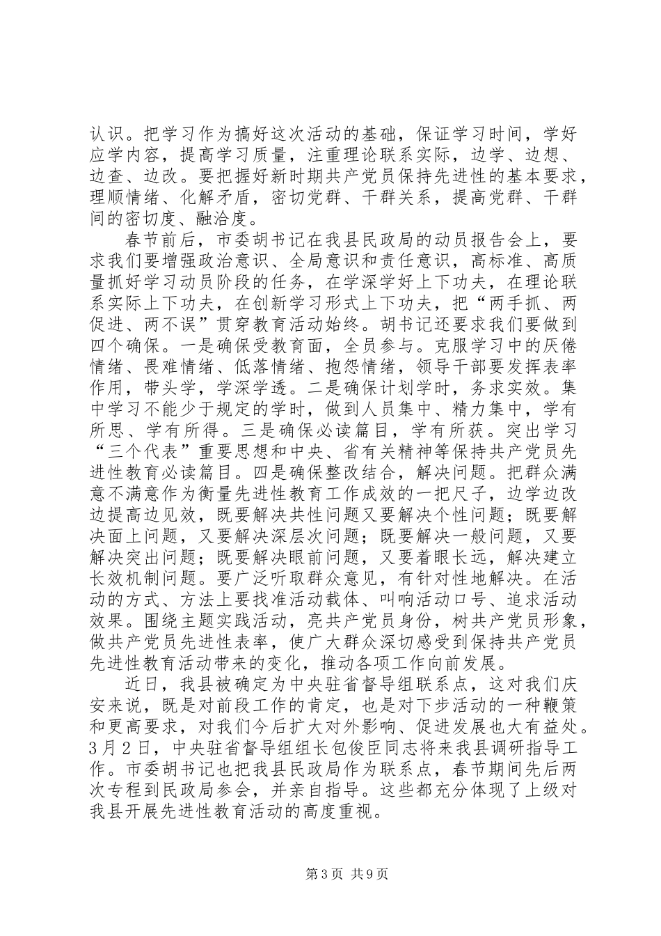 全县保持共产党员先进性讲话稿_第3页