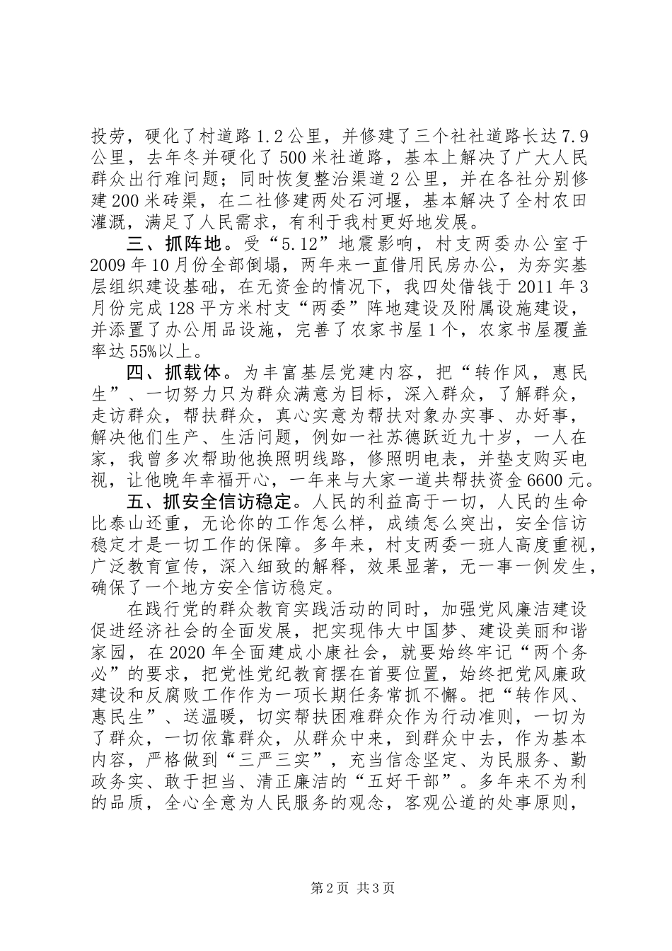 全乡优秀党务工作者事迹材料_第2页