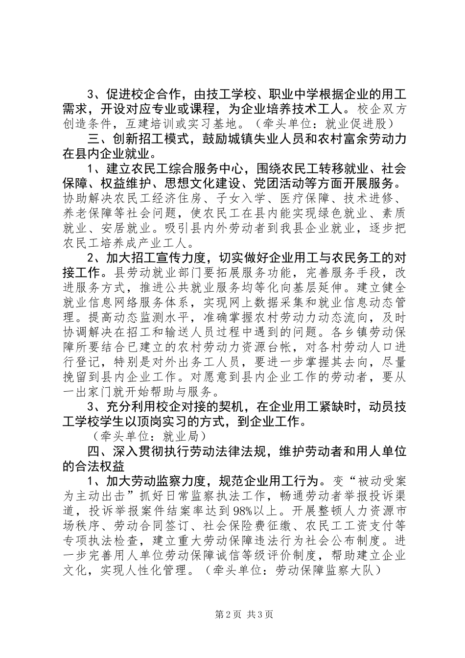 人保局工业发展活动方案_第2页