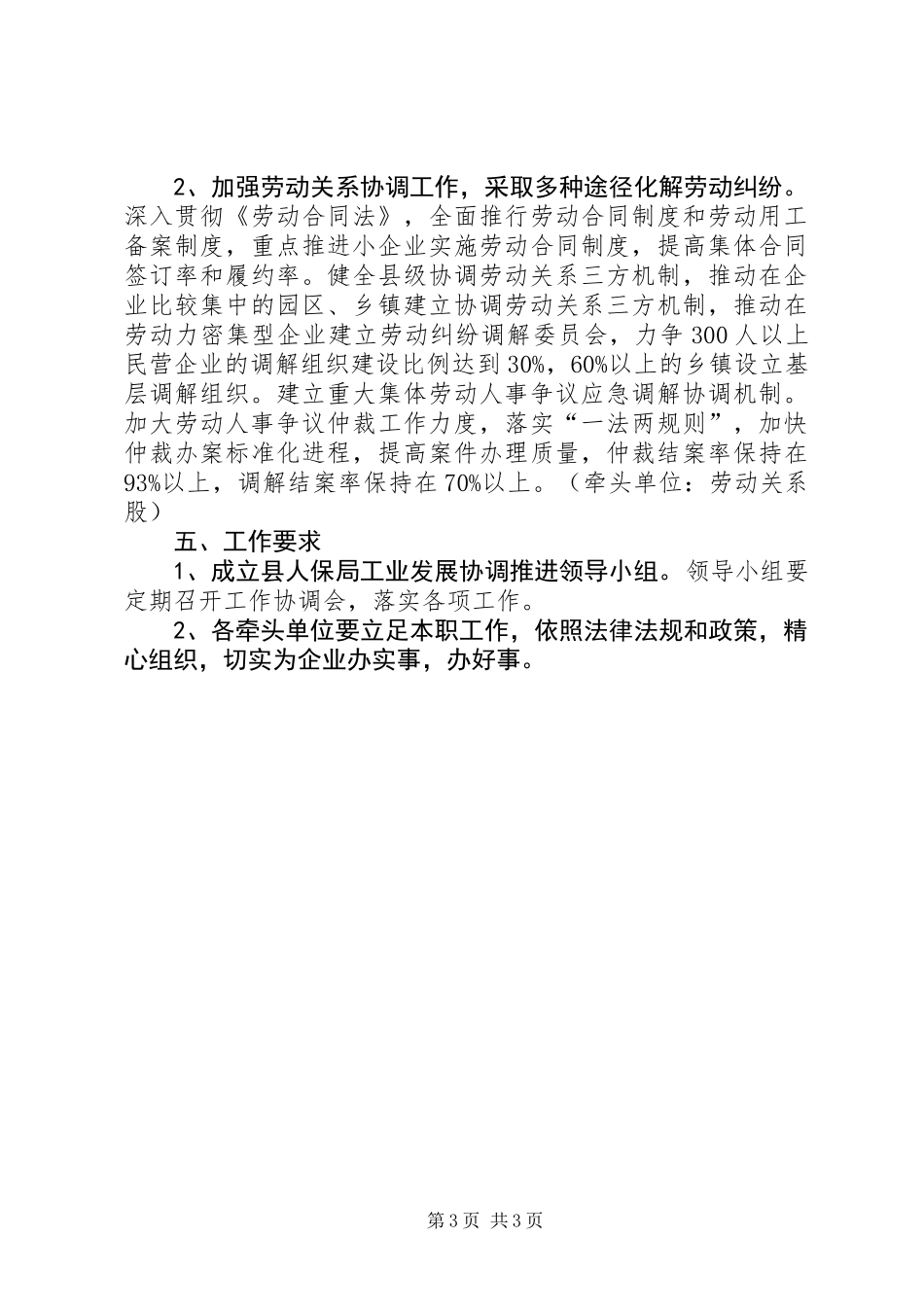 人保局工业发展活动方案_第3页