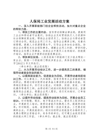 人保局工业发展活动方案
