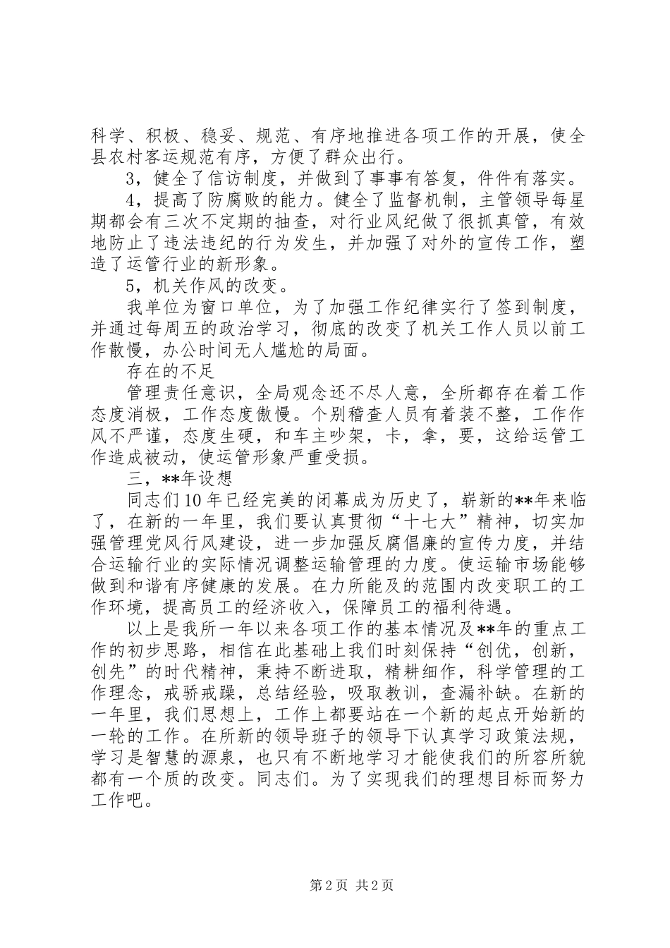 交通运输系统工作总结_第2页