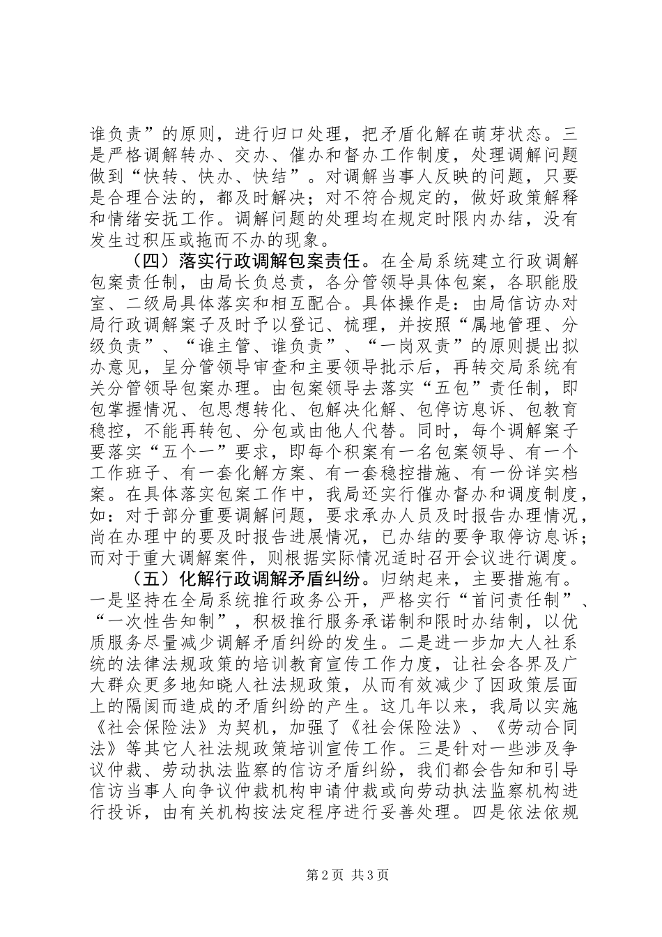 人保局行政调解年终总结_第2页