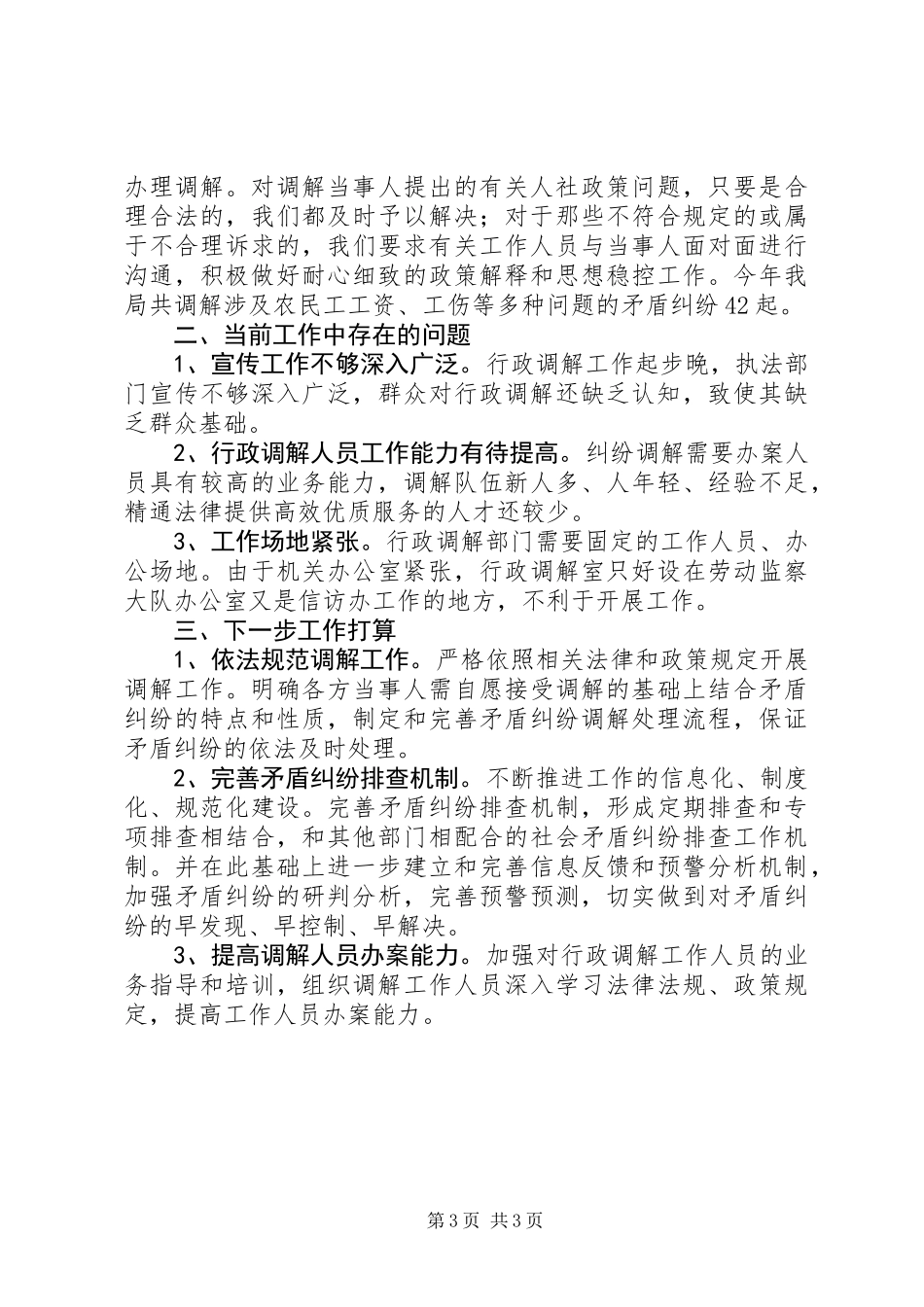 人保局行政调解年终总结_第3页
