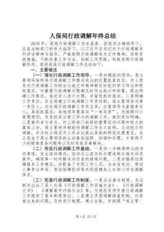 人保局行政调解年终总结