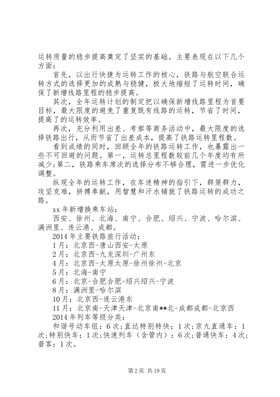交通运输里程个人工作总结_第2页