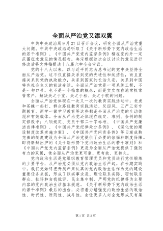 全面从严治党又添双翼