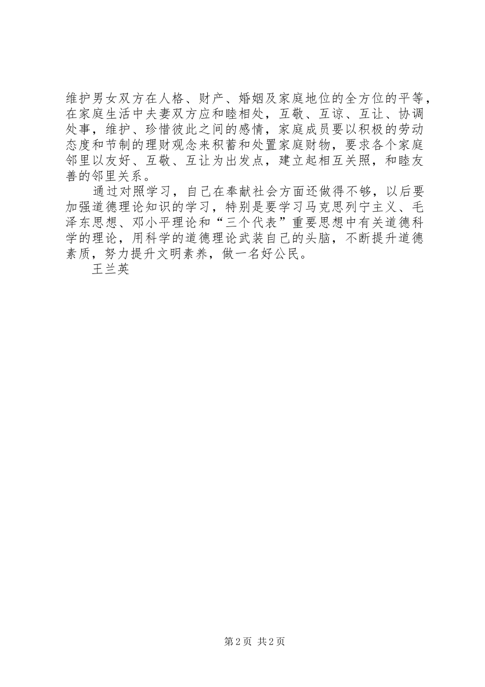 《加强未成年人的思想道德建设》心得体会_第2页