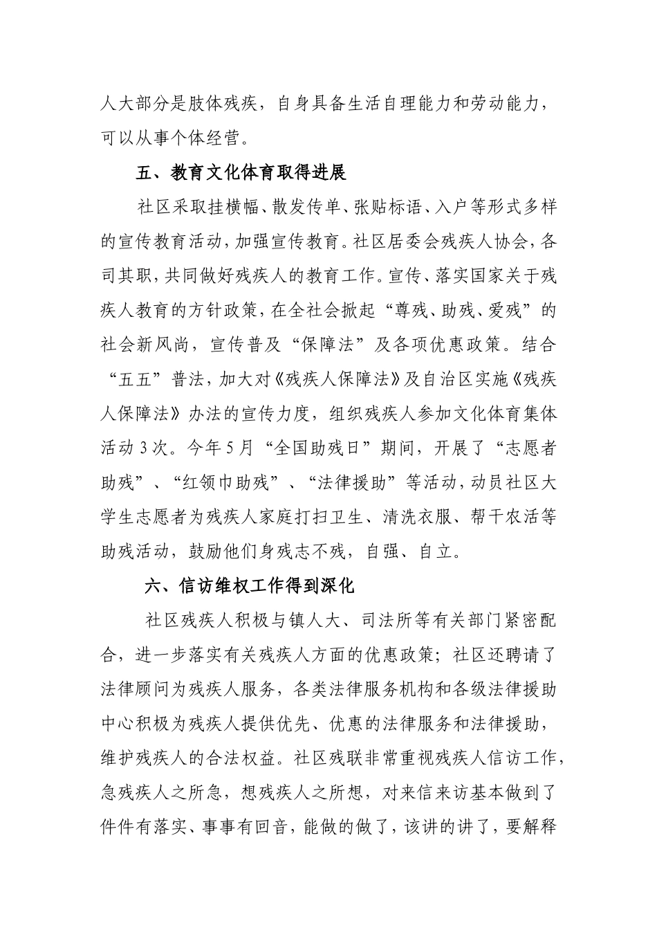 残疾人协会工作总结_第3页