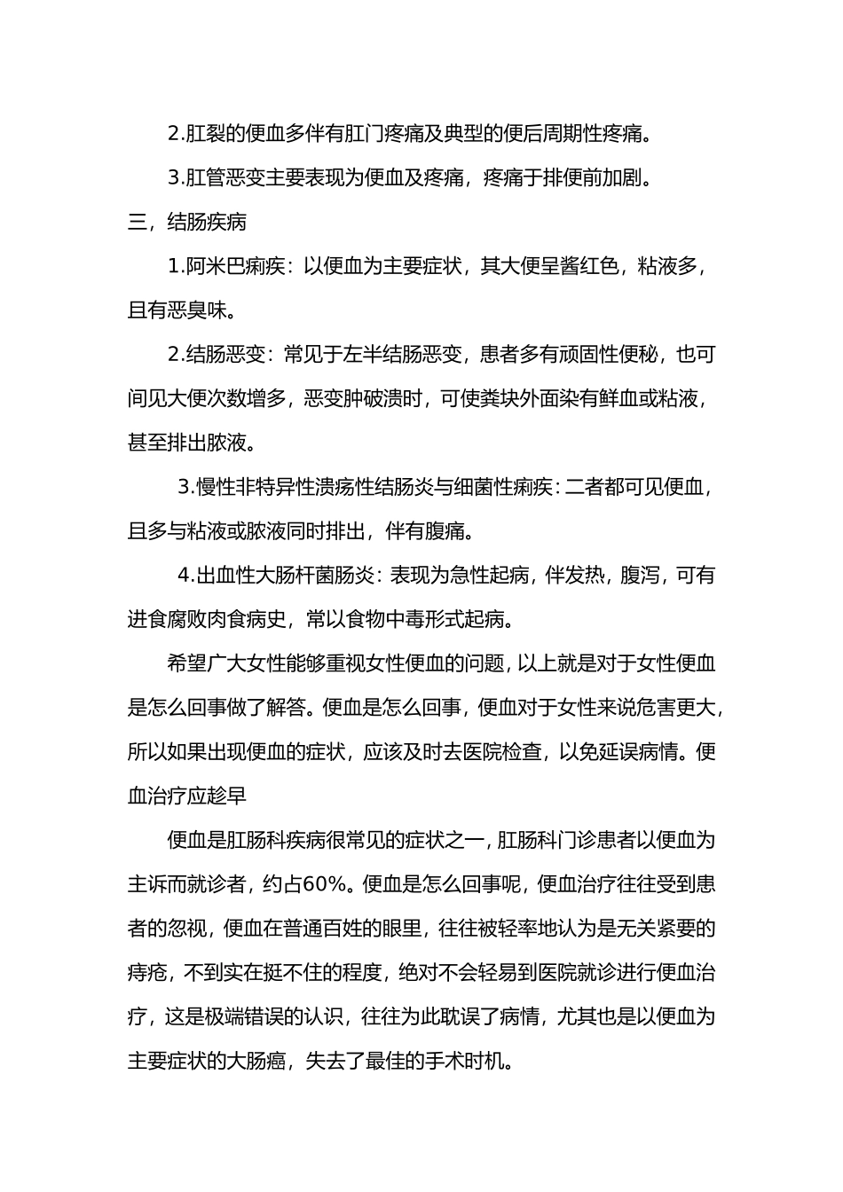 便血是怎么回事 女性便血是怎么回事_第2页