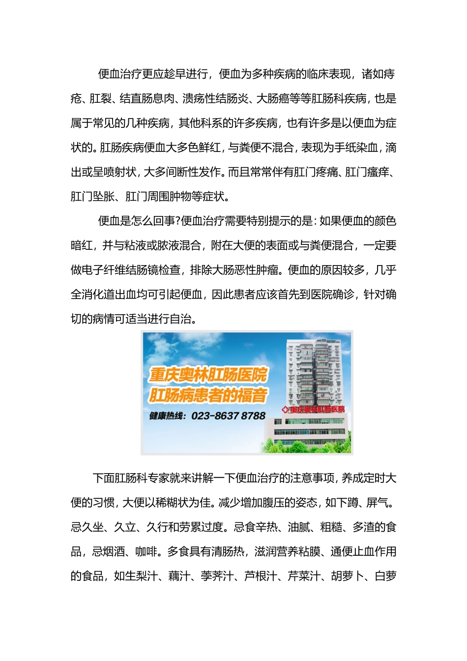 便血是怎么回事 女性便血是怎么回事_第3页